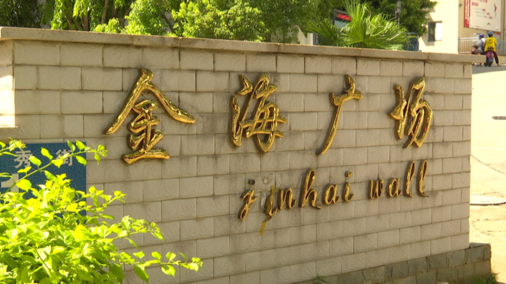 金海广场不动产证难办,堵在哪?