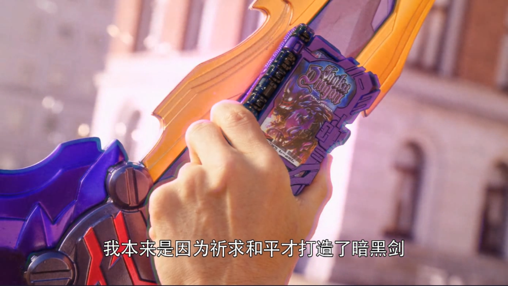 假面骑士圣刃尤里成为光剑仅仅只是自己的选择吗小看流苏了