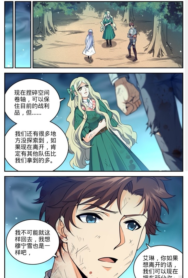 全职法师第七百一十一话最大彩头