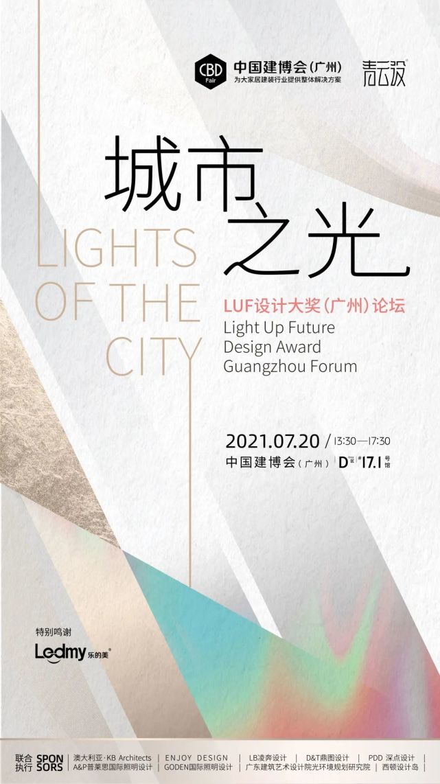 本次LUF城市论坛，我们以“城市之光”为主题，聚焦空间设计与绿色智慧照明，云集来自一线的建筑室内设计大咖、创新设计精英，与灯光设计机构、智能照明领先企业、产业链...