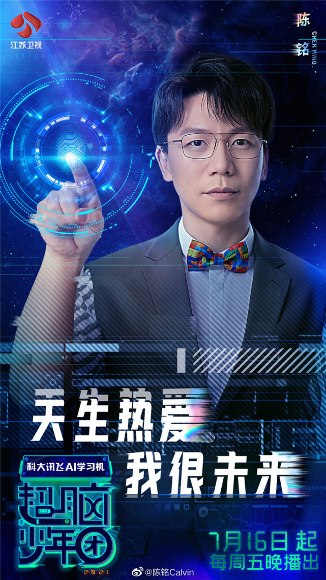 超脑少年团即将烧脑开播拒绝鸡娃解锁未来力