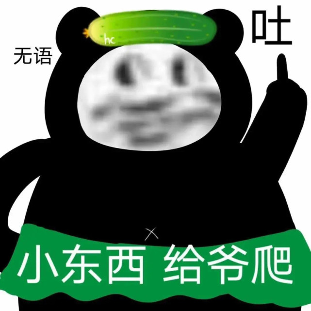 沙雕表情包拿來吧你