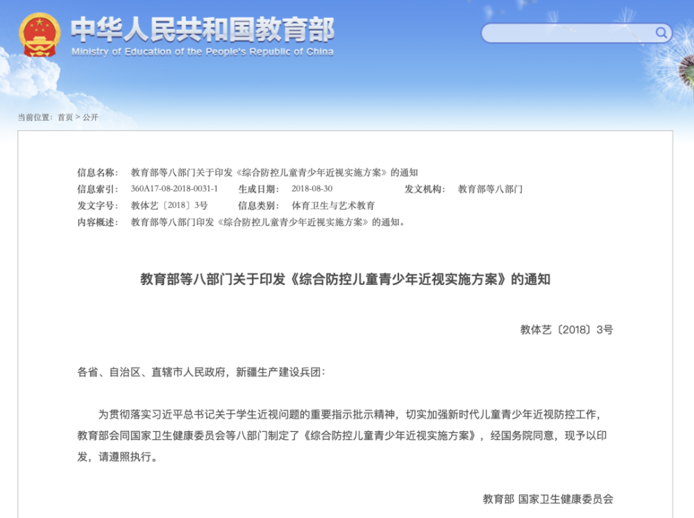 近视凶猛 中国祭出 领导负责制 全网搜