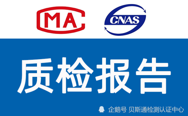 淘宝cma或者cnas认证检测报告