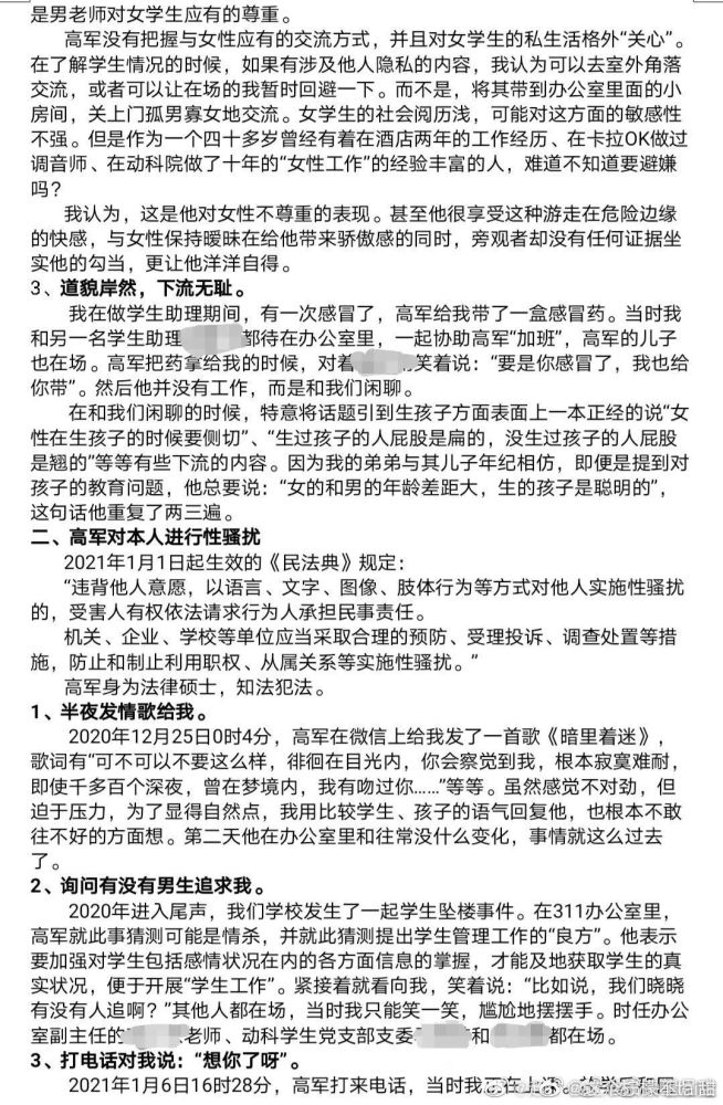 根据聊天记录显示,高军向女学生多次索要"生活照" ,并询问其他女生