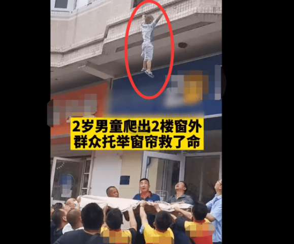 男童爬窗意外坠楼,众人托举窗帘救下,网友们却怒了