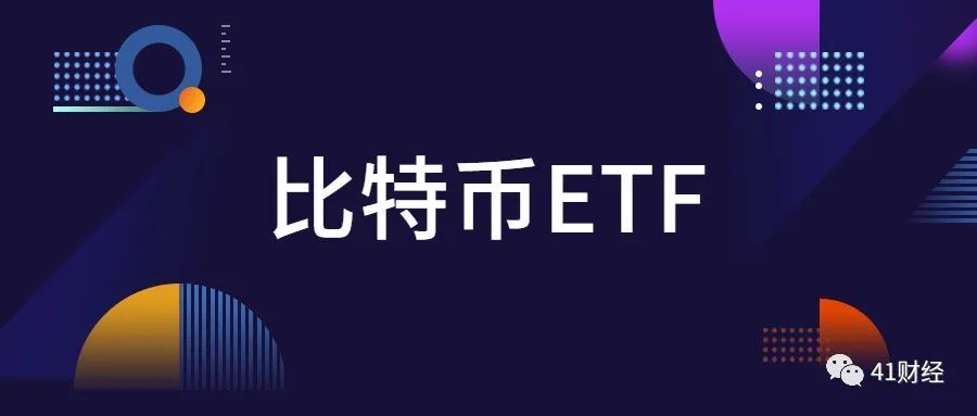加密货币ETF频频推出，比特币ETF还会远吗？