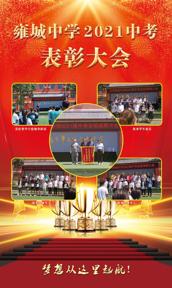 凤翔雍城中学招收初一和初三插班生
