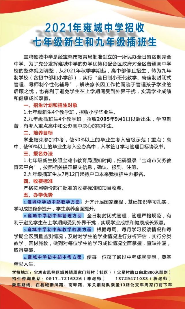 凤翔雍城中学招收初一和初三插班生