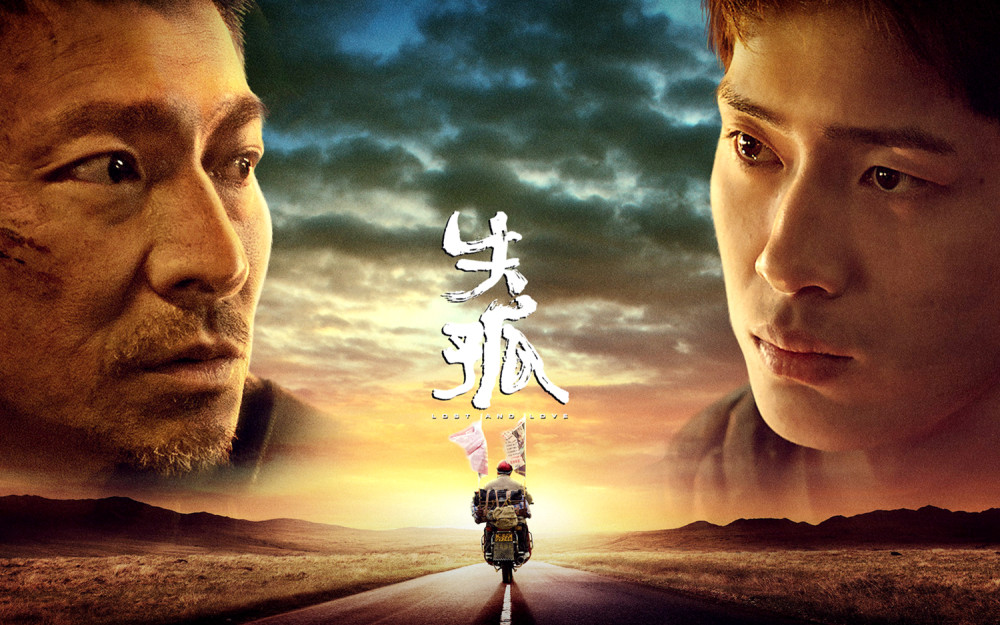 电影失孤迎来团圆郭刚堂发文感谢刘德华生恩和养恩还如何选