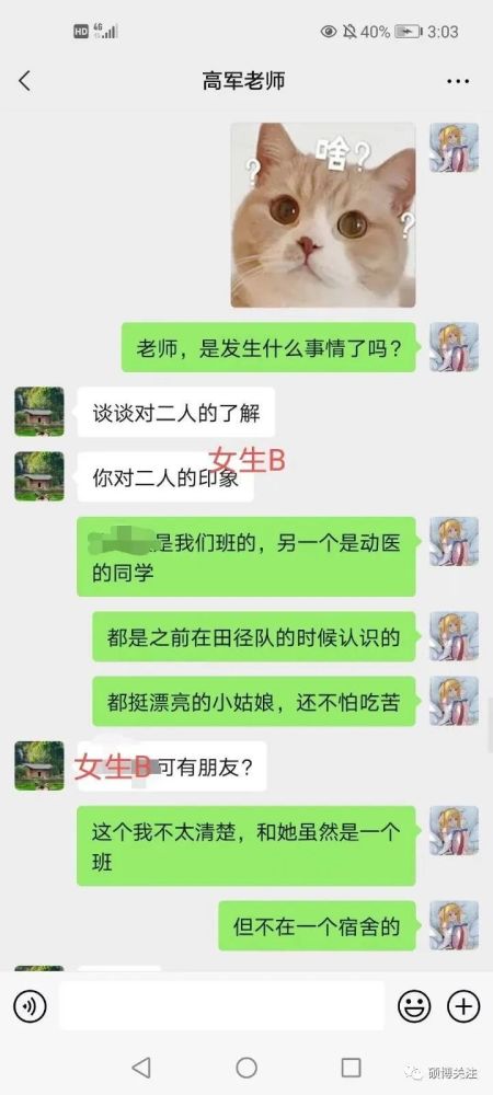 实名举报安农大动科院副院长高某性骚扰学校已启动调查