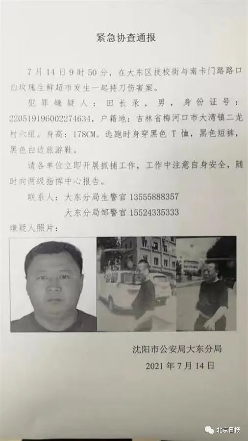 警方发布紧急协查通报!嫌疑人照片公开