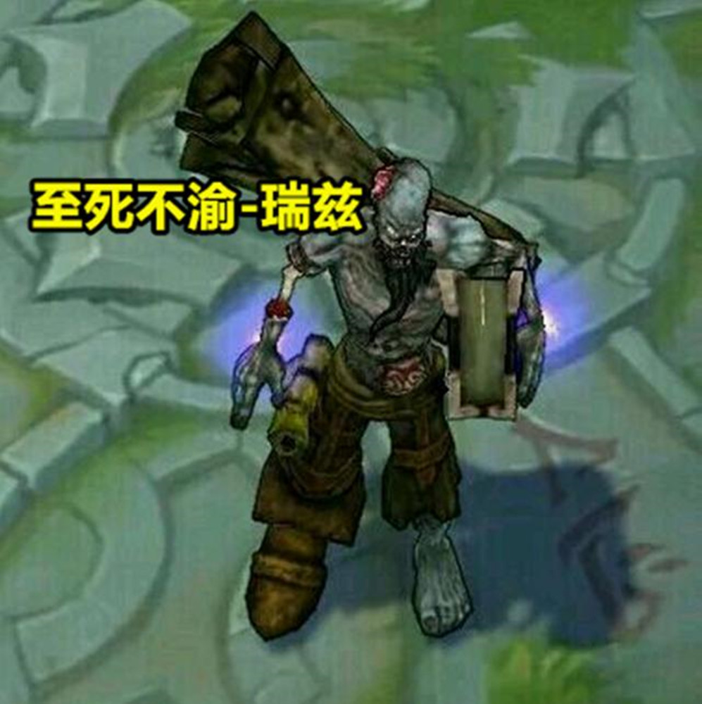 另外,还有瑞兹的至死不渝皮肤也是一度热度猛涨.