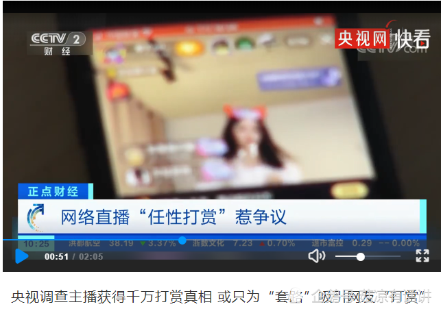 央视调查网红主播获千万打赏：或只为套路吸网友打赏(图5)