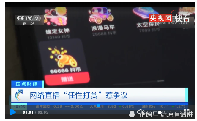 央视调查网红主播获千万打赏：或只为套路吸网友打赏(图4)