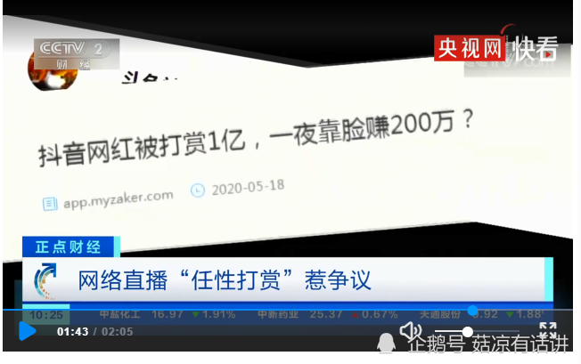 央视调查网红主播获千万打赏：或只为套路吸网友打赏(图2)