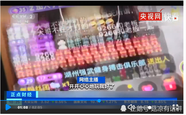 央视调查网红主播获千万打赏：或只为套路吸网友打赏(图6)