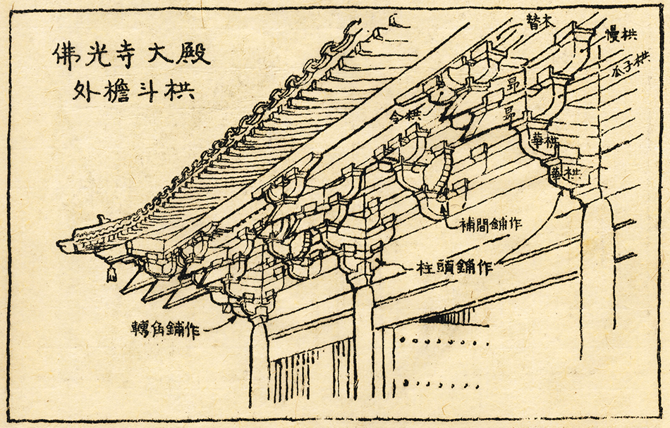 梁思成记五台山佛光寺建筑