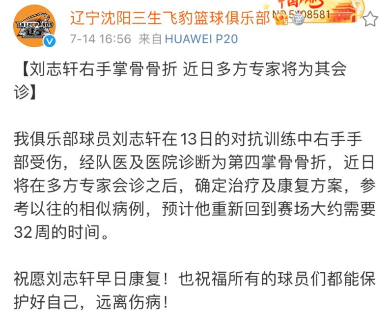 刘志轩 CBA三消息：辽宁男篮官宣伤大将，北京首钢续约三人，陈培东无缘奥运会！