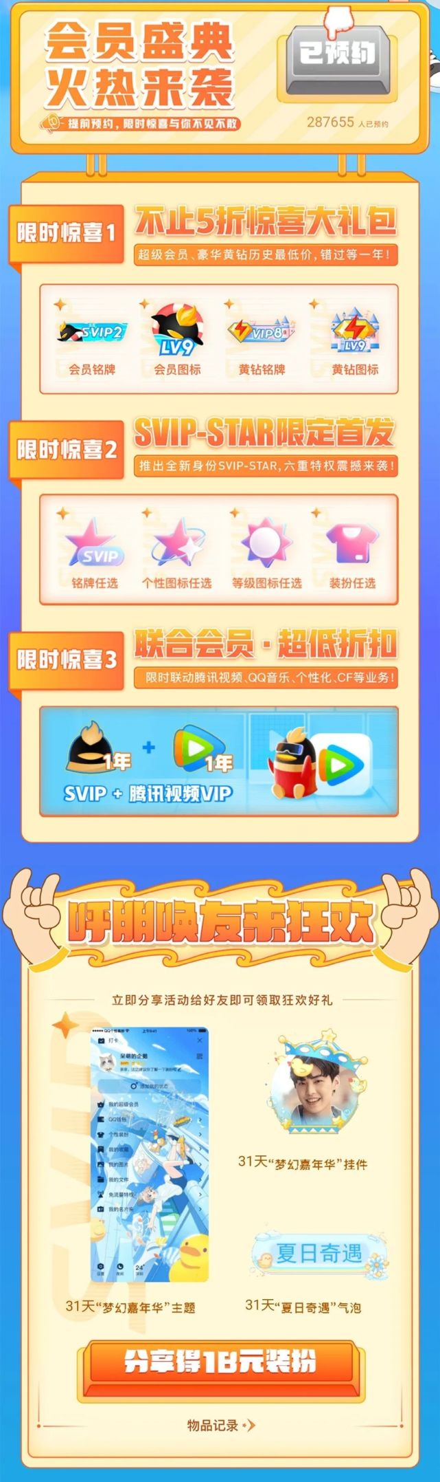VIP中的VIP！QQ全新身份 “SVIP-STAR” 来了_腾讯新闻