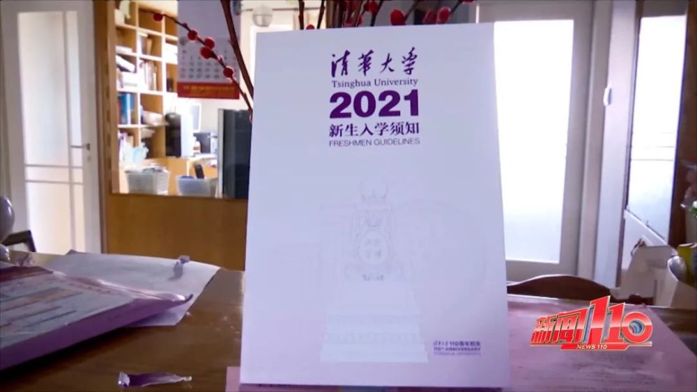 清華大學2021年福州第一封錄取通知書來了