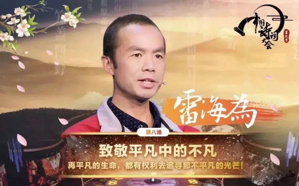 3年前,在诗词大会击败北大硕士的外卖小哥雷海为,如