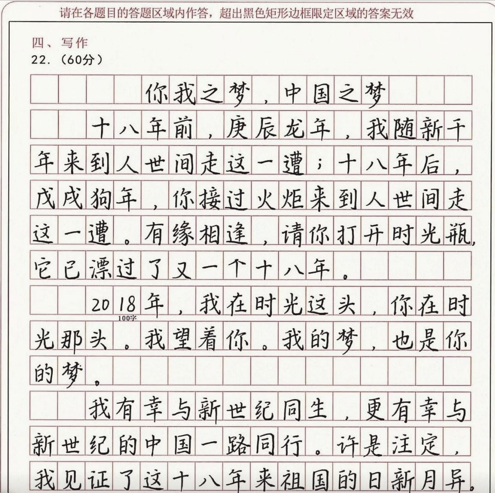 高考语文146分的卷面字迹如印刷体谁舍得扣分