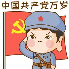 跟着陇小飞一起学党史——陇小飞学党史表情包