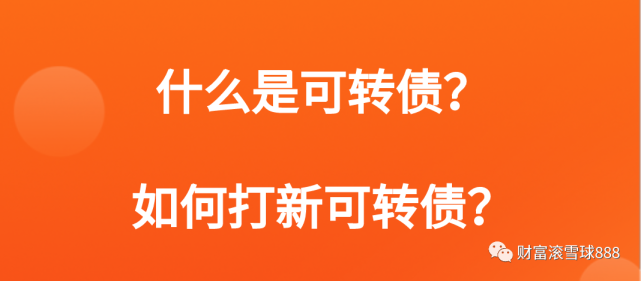 打新可转债有什么注意事项?