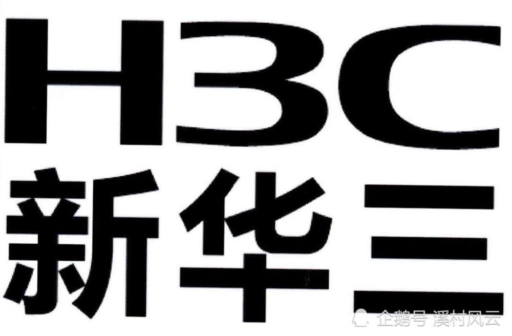 命运多舛的华三又到了命运的转折点?_腾讯新闻