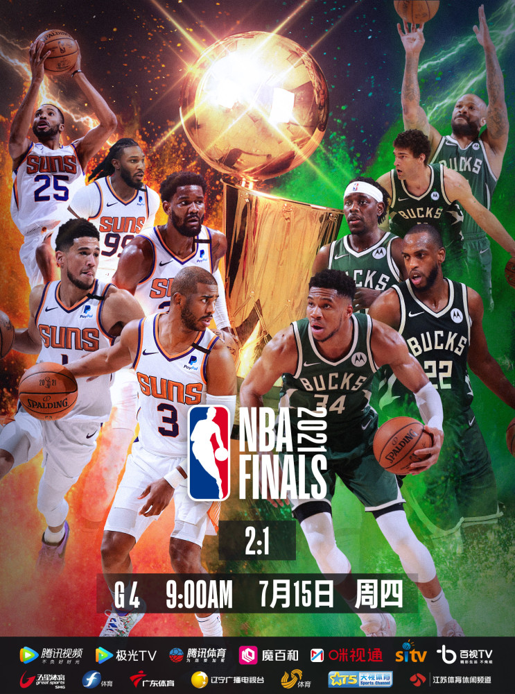 nba总决赛#雄鹿vs太阳第四场将在明早9点打响#nba好戏开场_腾讯新闻