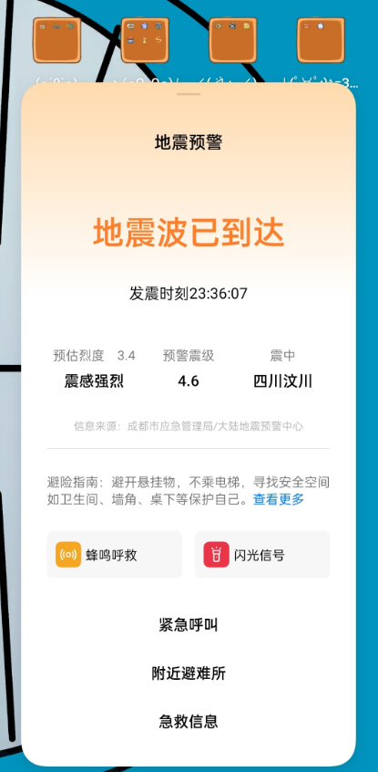 8级地震!成都震感明显,网友称收到预警信息_腾讯新闻