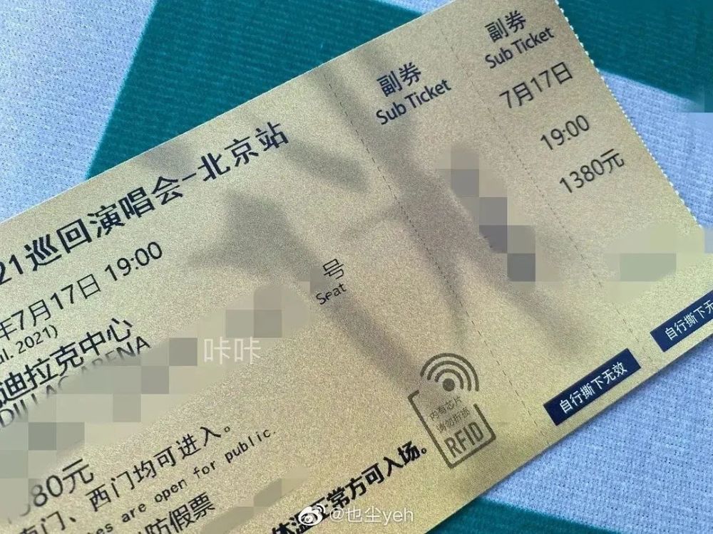 蔡徐坤演唱会门票里内含rfid芯片