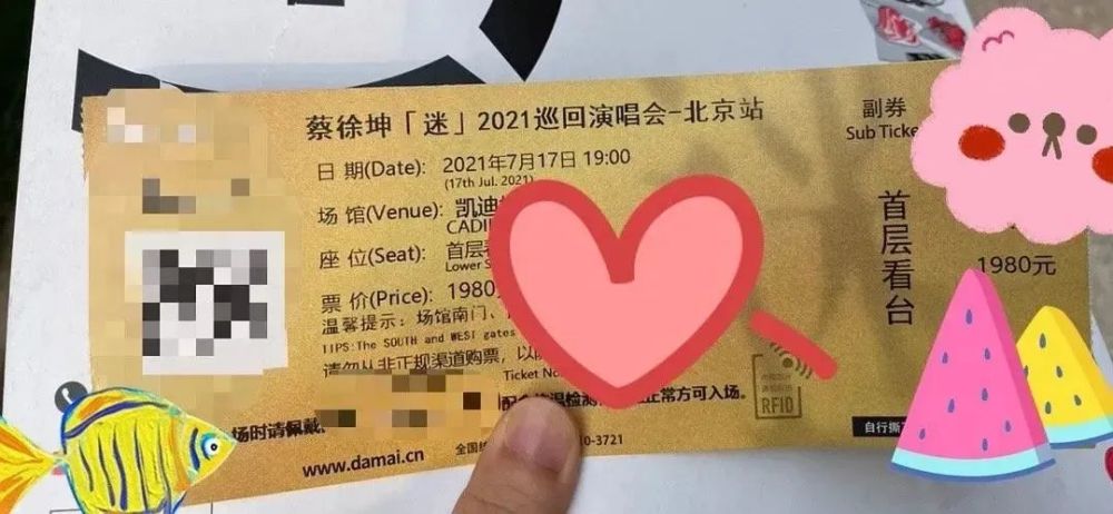 蔡徐坤演唱会门票里内含rfid芯片