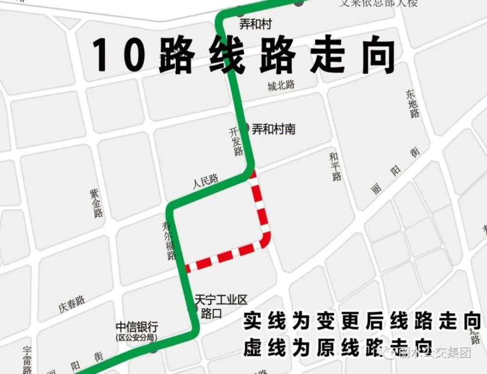 丽水市区k10路公交线路改线