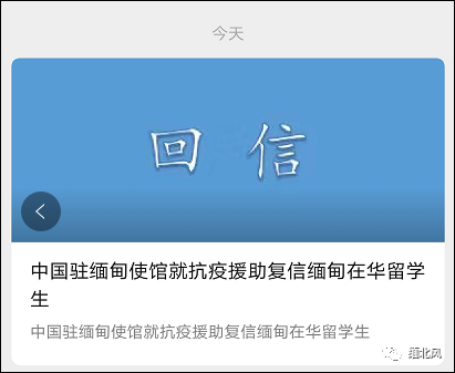 中使馆复信缅甸在华留学生:中国将再向缅援助200万剂疫苗