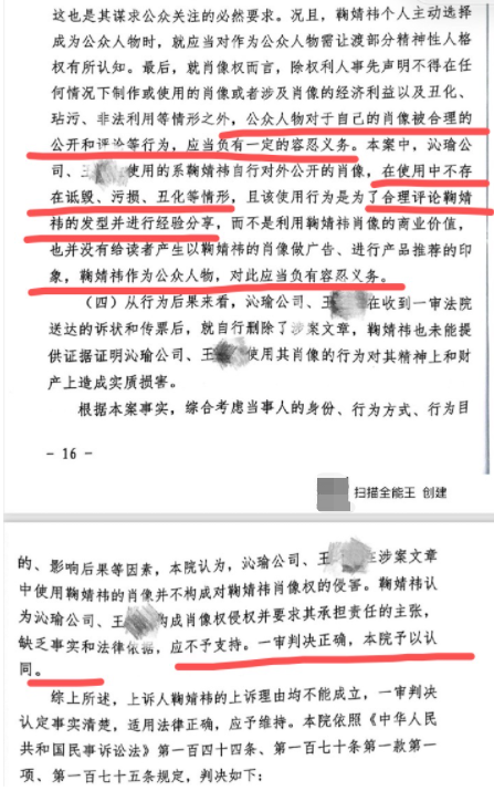 鞠婧t起诉网红侵犯其肖像权 二审败诉风评完全一边倒 维权失败 全网搜