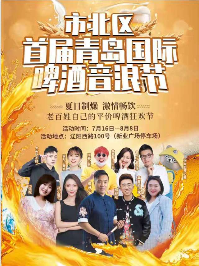 贴身服务促发展 看网红们如何在青岛啤酒主场办好啤酒节