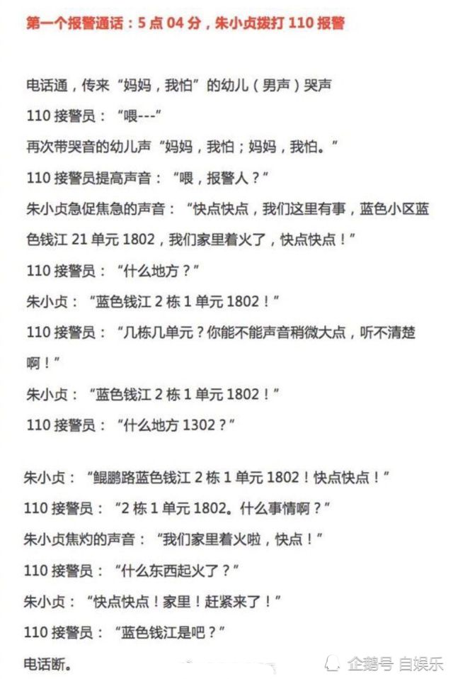 朱小贞录音电话被公开内容令人揪心她本来是有机会活下来的
