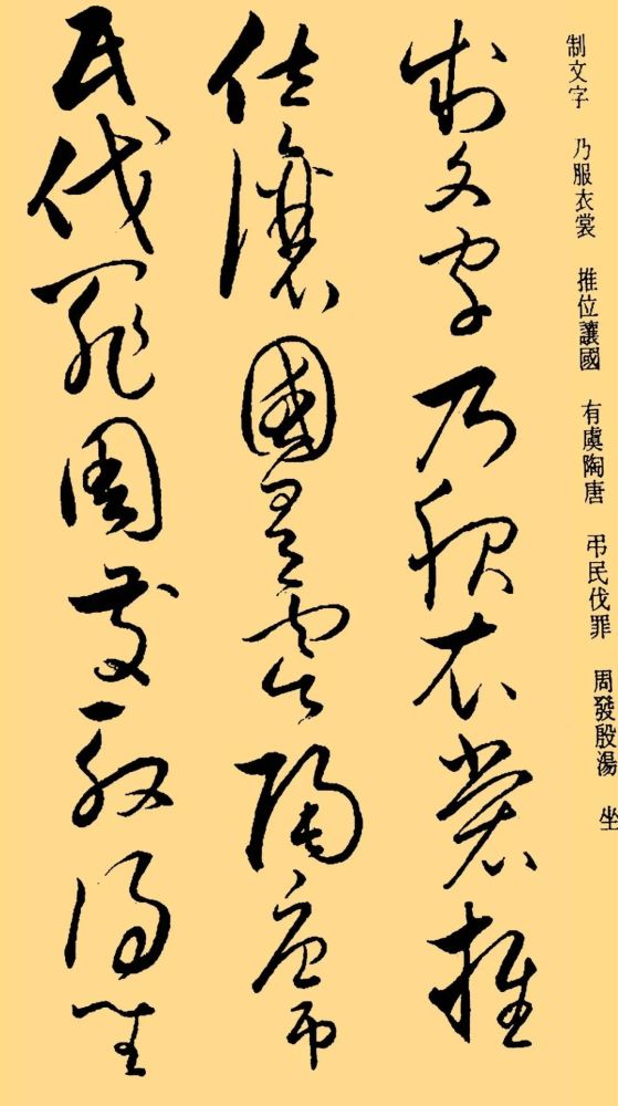 他的草書作品有《自敘帖》《苦筍帖》《食魚帖》《聖母帖》《論書帖》