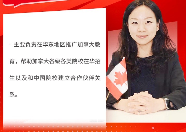 加拿大驻上海总领馆教育专员将出席加拿大名校中国招生巡展
