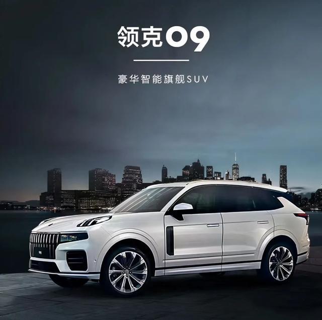 沃尔沃xc90同平台 领克09疑似售价曝光 30万你觉得贵吗 全网搜