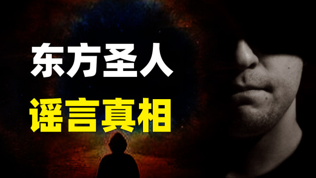 全球预言家一致认为的东方"圣人",他到底是谁?