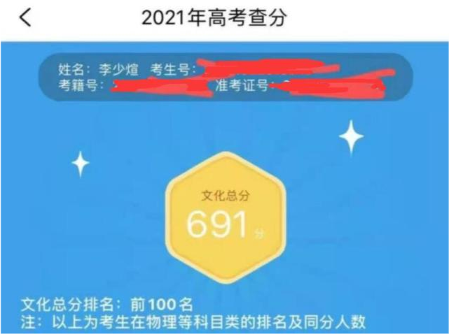 2021江苏状元诞生,高考691分的李少煊,来自这所中学