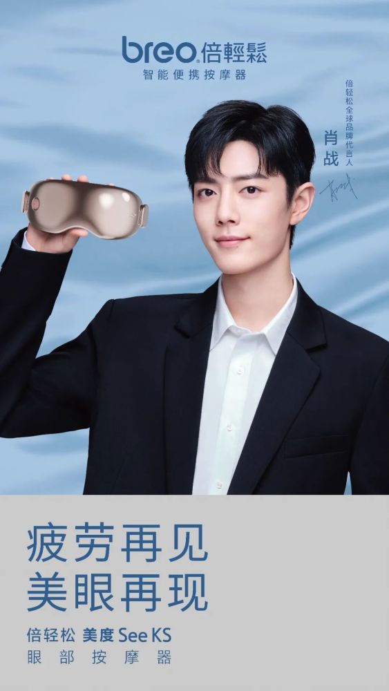 智能按摩器领域的苹果肖战代言倍轻松用创新迎合市场需求痛点