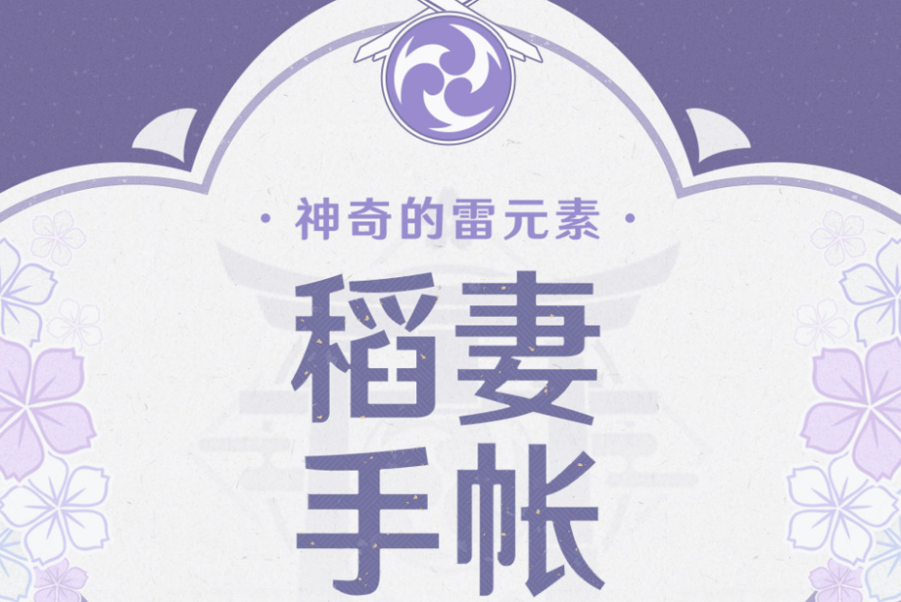 原神2 0版本 3类雷元素地标公开 携带雷种子通过雷极快速移动 全网搜