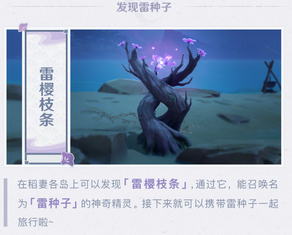 原神20版本3类雷元素地标公开携带雷种子通过雷极快速移动