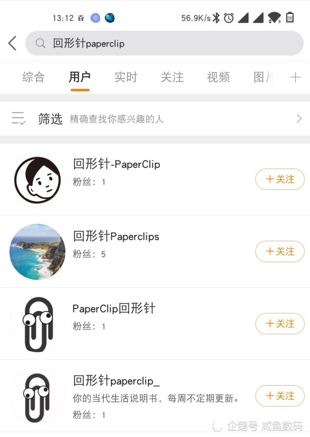 微博搜索结果显示,加v的@回形针paperclip账户也不见了,只有其他变种