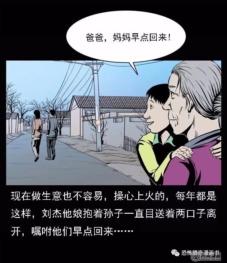 民间灵异漫画妈妈在哪头七回魂翻冤案