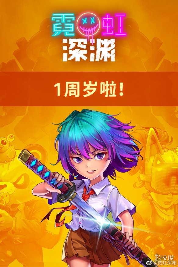 国产好评游戏霓虹深渊发售一周年更新计划公布
